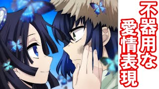 【鬼滅の刃】伊之助の本当の気持ち【声真似・アフレコ・LINE】