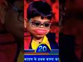 Hilarious Overconfident Boy’s KBC Moment 😂 | Viral Funny Edit by Ishit Bhatts
