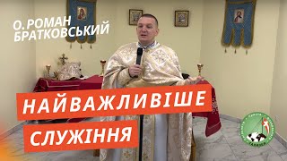 Найважливіше служіння — о.Роман Братковський