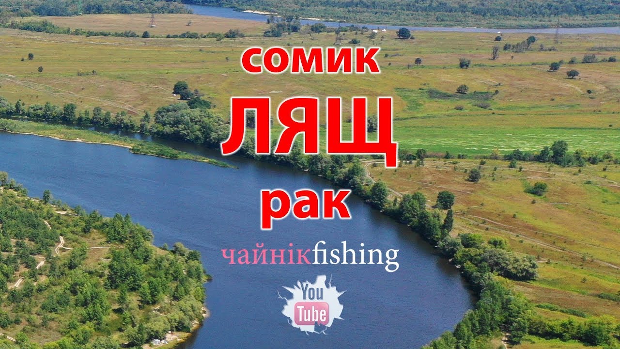 Рибалка з ночівлею біля Києва, в районі Погребів
