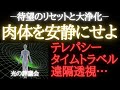 【🌎光の評議会】最新アセンション情報**一瞬の出来事...待望のリセットと永久削除**太陽ゼロポイントフィールドへ**肉体驚異の変化~テレパシー・タイムトラベル・遠隔透視**144クリスタルインパルス