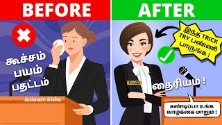 கசசதத பகக 7 வழகள Avoid Shyness And Increase Confidence