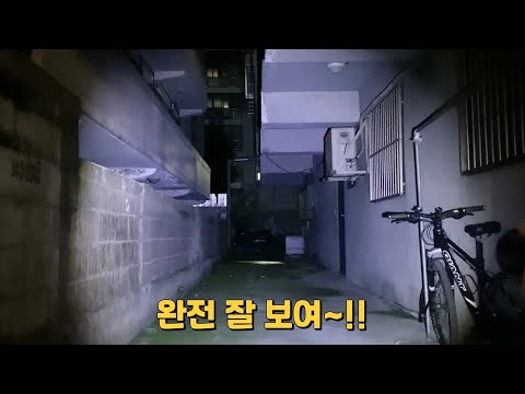 야간 산행, 낚시, 레저 무조건 사야할 장비 1순위 후레쉬! 그중에 최고는 초강력 비춰보게!