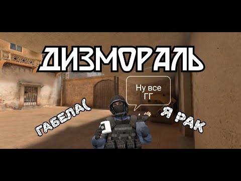 ДИЗМОРАЛЬ/ Что делать если не летит/Standoff 2/