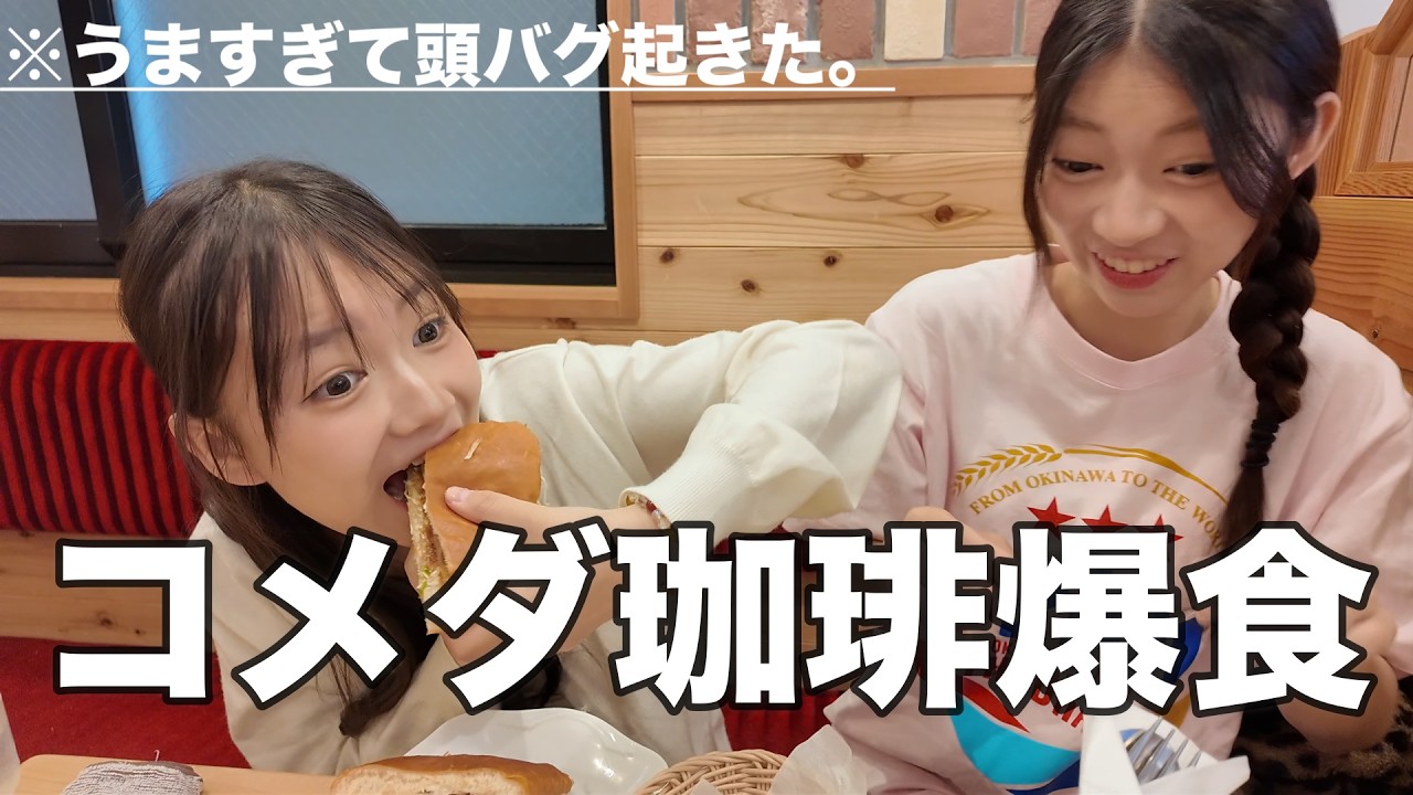 I got kicked out of Komeda. Nya-Nya Channel - YouTube
