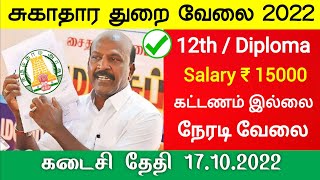 Lab Technician & Typist Government Job 2022 Tamil Tamilnadu Government jobs 2022 tn govt vacancy screenshot 5