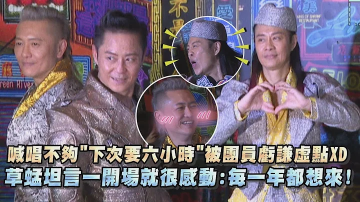 草蜢喊唱不夠"下次要六小時"被團員虧謙虛點XD 坦言一開場就很感動:每一年都想來 - 天天要聞