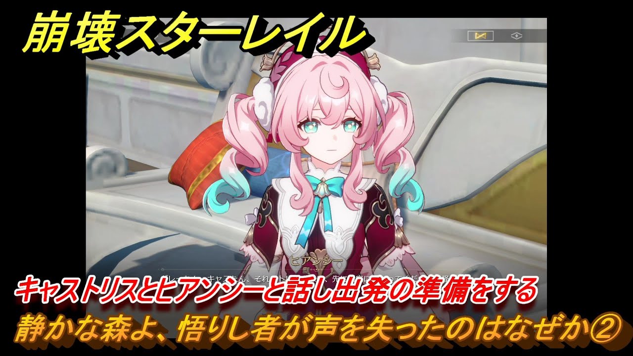 崩壊スターレイル 静かな森よ、悟りし者が声を失ったのはなぜか②