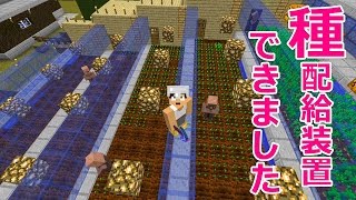 【カズクラ】マイクラ実況 PART355 種配給装置を実装！村人自動収穫機が完成