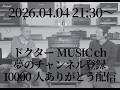 【圧倒的感謝っ!!!】チャンネル登録10000人ありがとう生配信します！