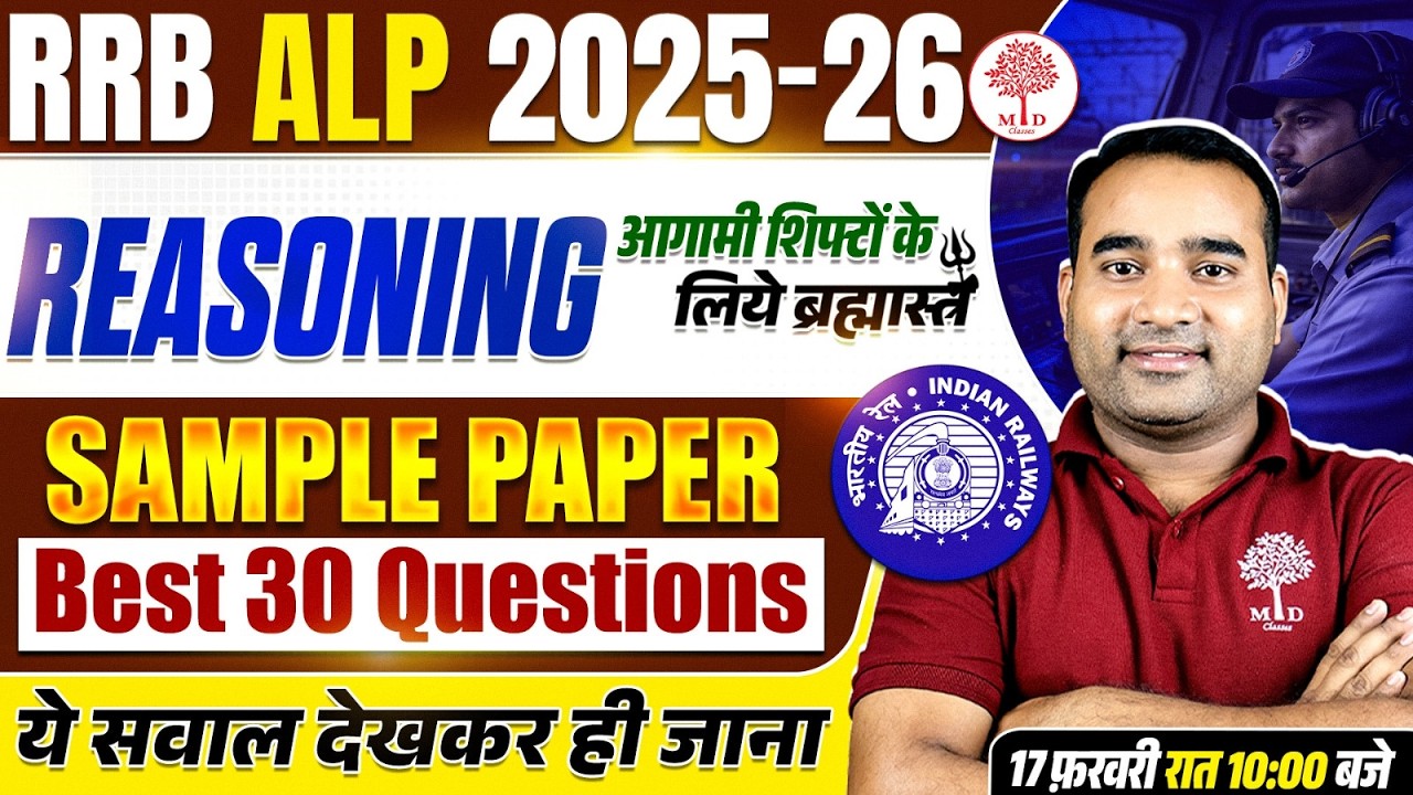 RRB ALP REASONING SAMPLE PAPER 2026 | ALP REASONING ANALYSIS 2026 | RRB ...