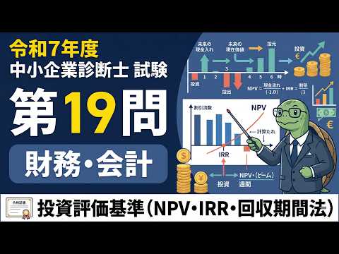 【どれが最適？】IRR、収益性指数、回収期間法の長所と短所（第19問）