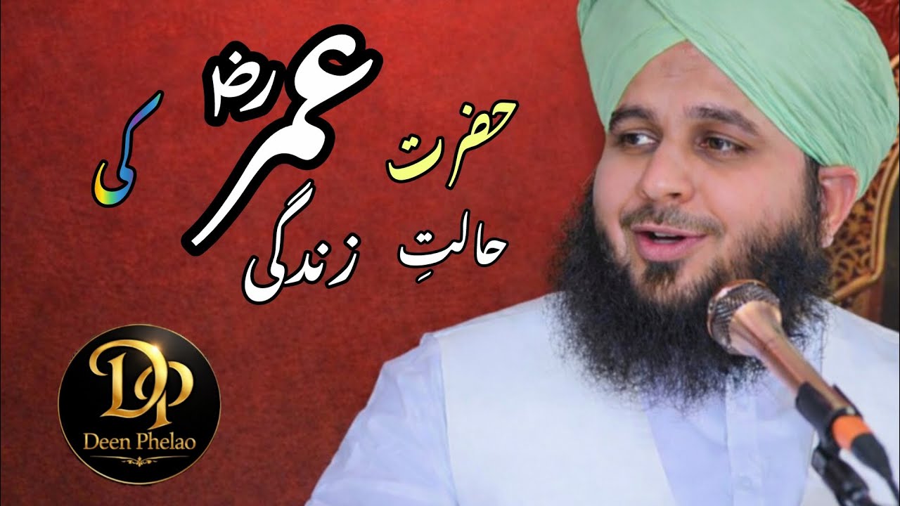  Hazrat Umarؓ Ki  halate zindagi #peerajmalrazakadri 