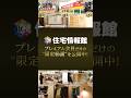 【限定】プレミアム会員だけが見られる住宅情報満載!特番&特典のご紹介!