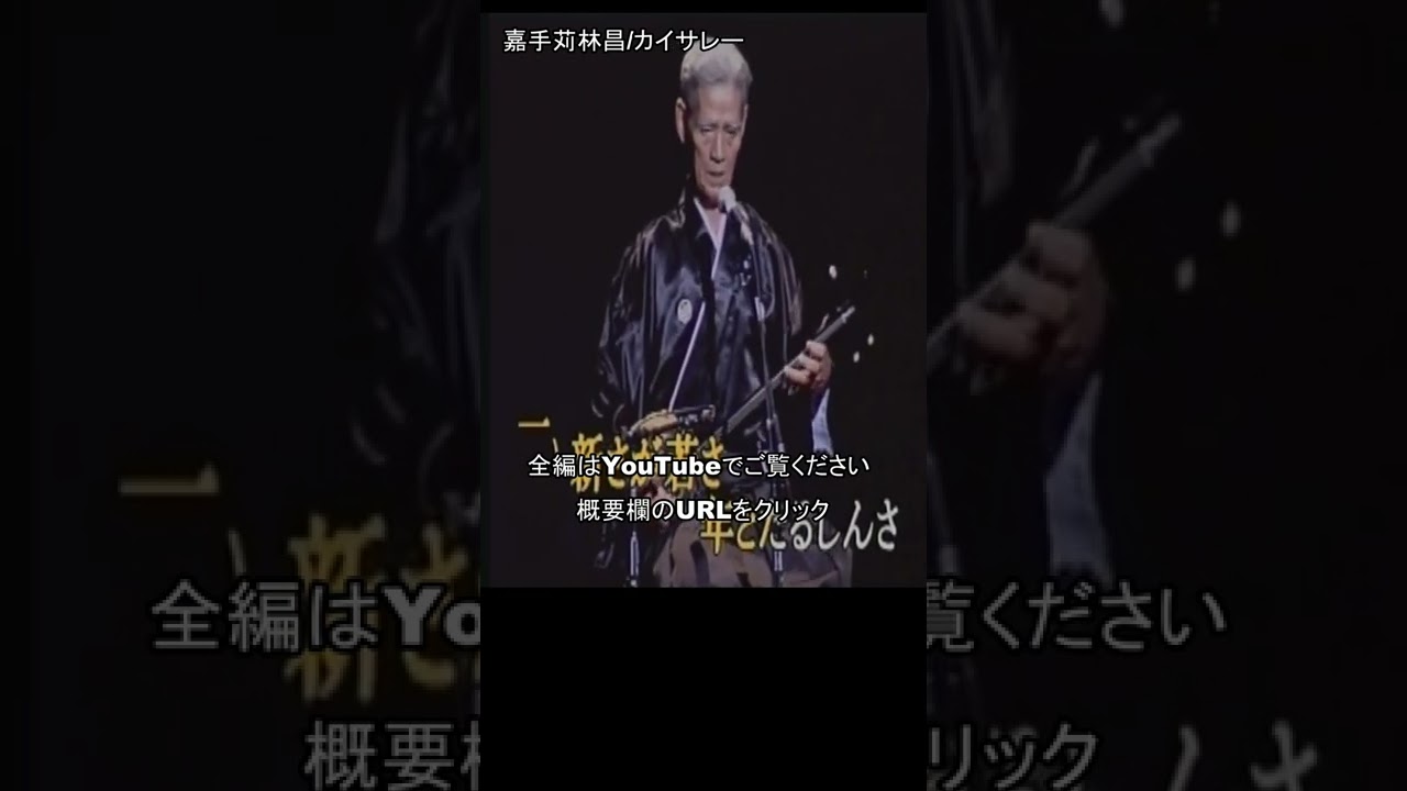 嘉手苅林昌 唄と語り DVD 【公式通販】