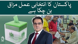 Pakistan ka intikhabi amal mazaq ban chukka hai: Amir Zia | Aaj News