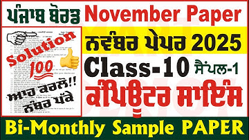 10th Class Computer Science Paper November 2025 Class 10th Computer Science Paper @smartinderjot