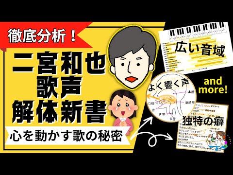 【嵐・二宮和也】歌声の秘密を解き明かす！テクニックや表現力を徹底分析