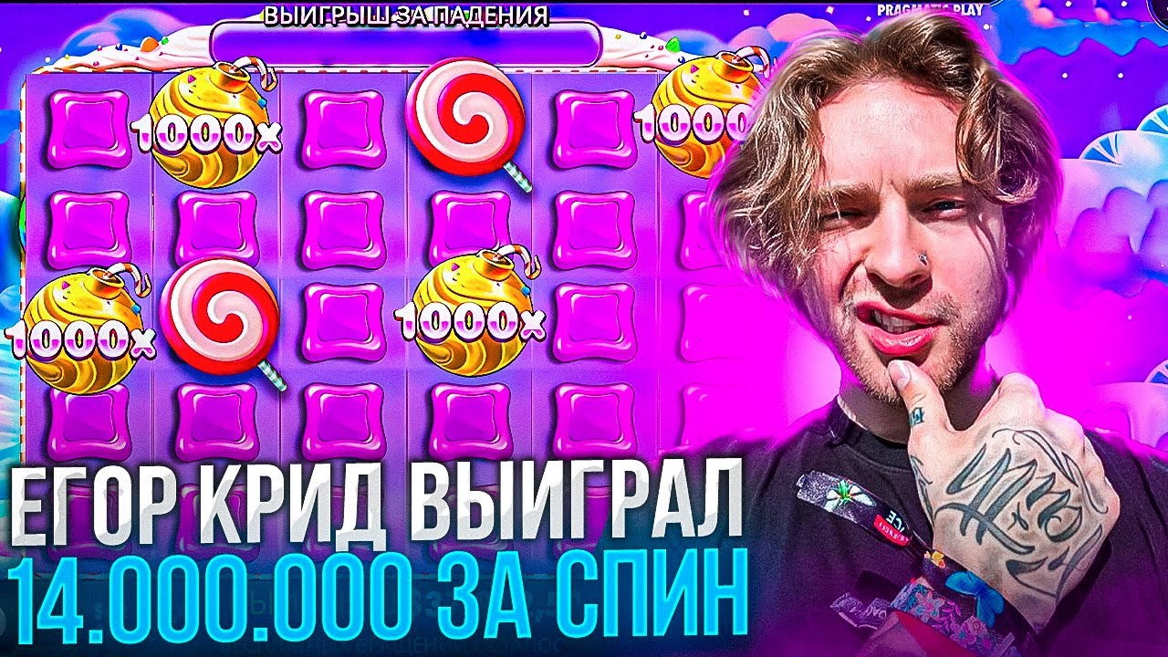 ЕГОР КРИД ВЫИГРАЛ 14.000.000 ЗА СПИН! МЕГА ЗАНОСЫ! Заносы Недели Егор ...