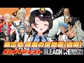 大空スバルの『BLEACH』6日目ダイジェスト ※ネタバレあり【ホロライブ切り抜き/BLEACH Rebirth of Souls】