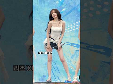 <strong>캐리비안베이</strong> 리즈 XOXZ 직캠 #LIZ #리즈 #IVE #아이브