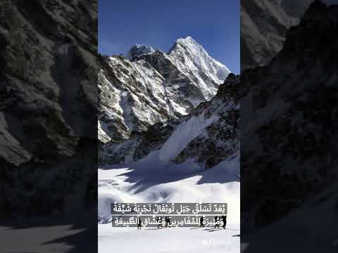 جبل توبقال المغربي