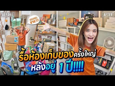 เนรมิตห้องเก็บของในฝันฉบับ Pinterest บอกลาห้องเก็บของสุดรก !