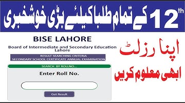 12th Class Result 2022 | 12th Class Result 2022 | Check your 12th result online #12thresult2022