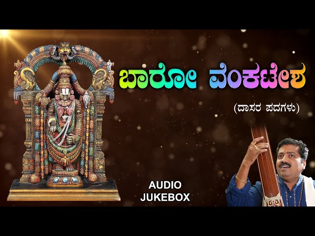 Ranga Manege Baro (Kannada Dasara Padaglu) class=