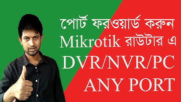 how to port forward in mikrotik router {bangla}  NVR/DVR Live Watching