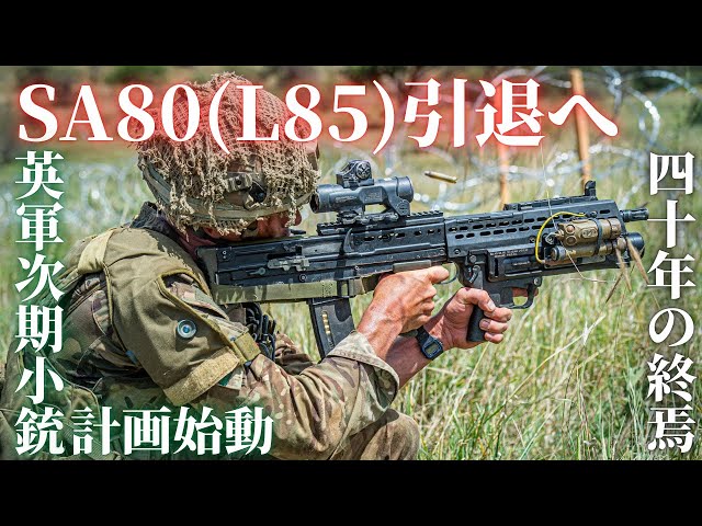 The British Army's SA80 (L85) rifle is finally being retired