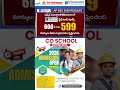 CO School ( Directors Batch ) | Admission Open | Limited Seats Available! | #srichaitanyagosala