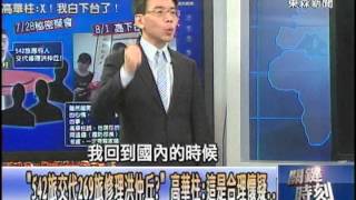 【關鍵時刻2200】高華柱驚爆「542旅交代修理洪仲丘」他就是何江忠!?1020801