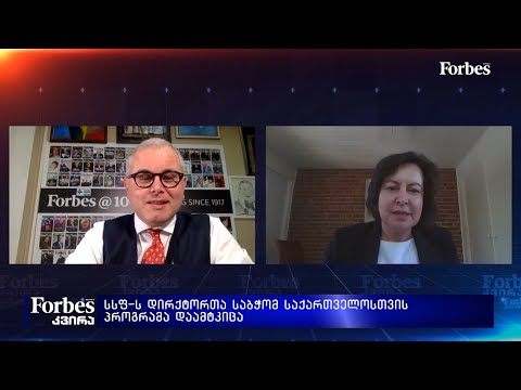 სსფ-ს დირექტორთა საბჭომ საქართველოსთვის პროგრამა დაამტკიცა - #ინტერვიუ მერსედეს ვერა მარტინთან