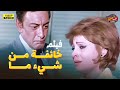 حصري ا فيلم التشويق خائفة من شيء ما      
