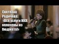 Выступление Родичевой и Лобановского | Профсоюз СОЮЗ ССР