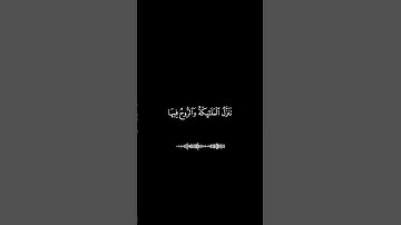كرومات سورة القدر #شاشه_سوداء