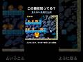 【DS Newマリオ 裏技】見えない足場を生成 #shorts #Newマリ #Newスーパーマリオブラザーズ #バグ