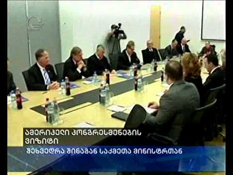 ამერიკელი კონგრესმენების ვიზიტი