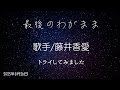 最後のわがまま