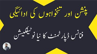 New Finance Department Directions 2025 | Salary & Raast Payments Latest Instructions