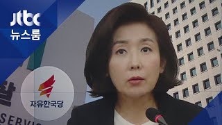 한국당, 검찰 소환 불응?…일부 의원들은 '출석 채비'