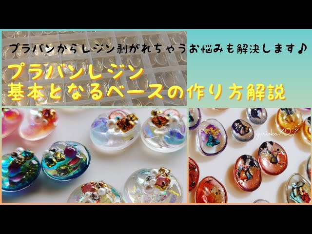 プラ板　マーメイド　ハンドメイド　縦 プラバン×レジン～ 基本ベースの作り方 Shrinky Dinks - YouTube