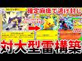 【ポケポケ】確定麻痺の100打点で大型を粉砕せよ！ 新カード「ストリンダー」を活躍させる方法を考えていたら、「ピカチュウex（シャイニングハイ）」との相性が抜群である事が判明しました。【ゆっくり実況】