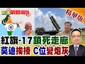 專捏印度雞脖子!孟軍裝備"中式神盾"死守七寸 西里古里走廊被鄰居死死凝視 莫迪徹底痛不欲生!【前進戰略高地】精華版‪@全球大視野Global_Vision