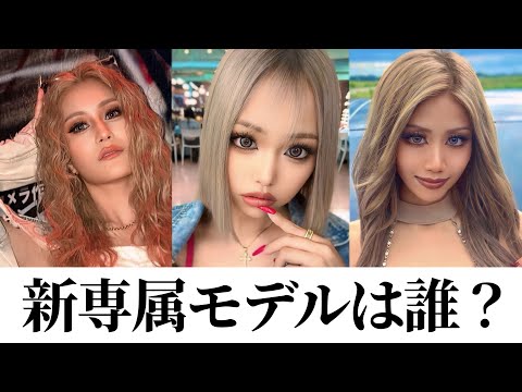 この中から新専属モデルが決定します！
