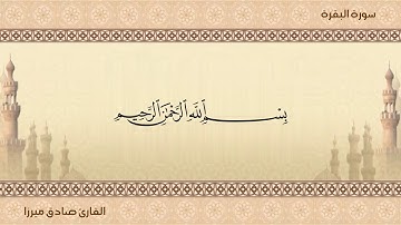 القارئ صادق ميرزا 25
