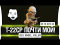 Т-22 ср. почти мой, должен был быть - П-13 и П-14