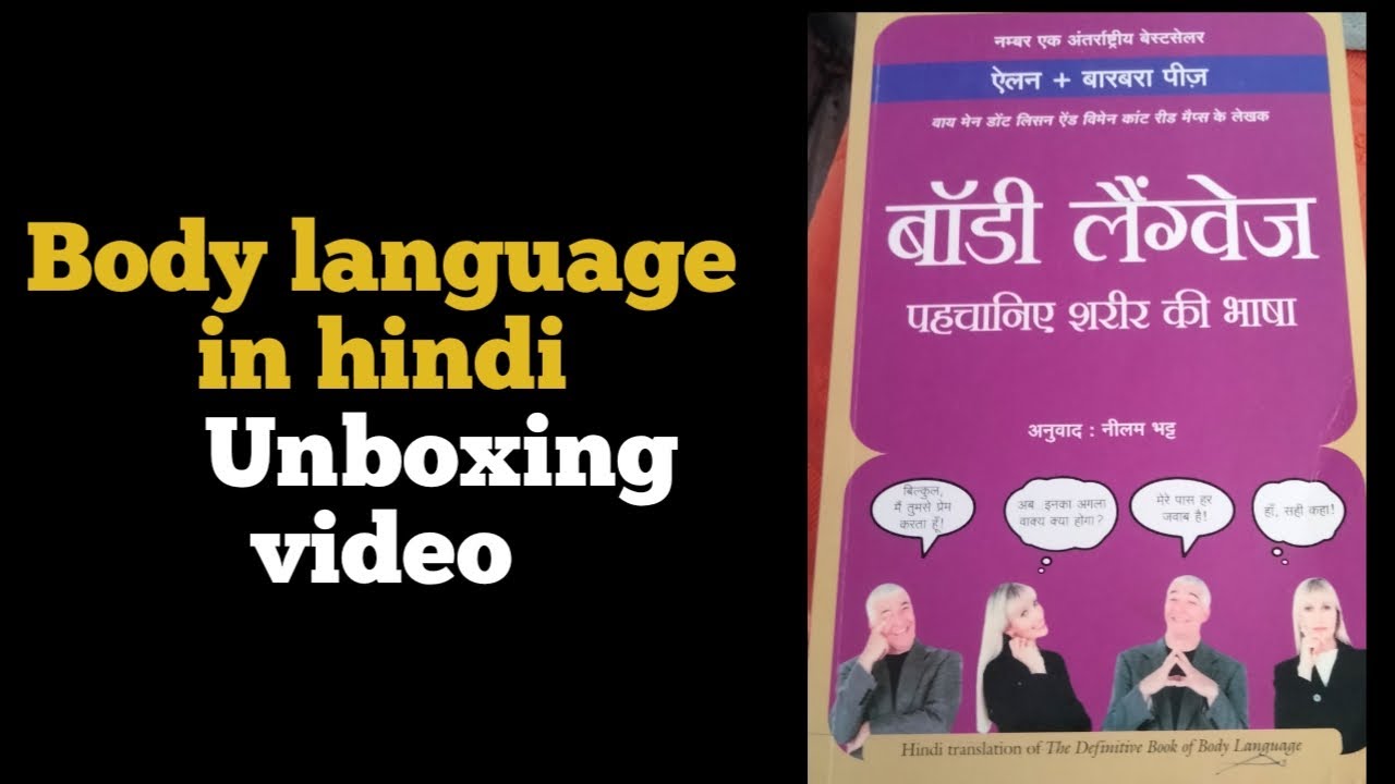 BODY LANGUAGE BOOK UNBOXING IN HINDI  - by Allan Pease  (Author), Barbara Pease (Author)