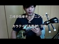 三線の簡単チューニング！とカラクイ（糸巻き・ペグ）交換